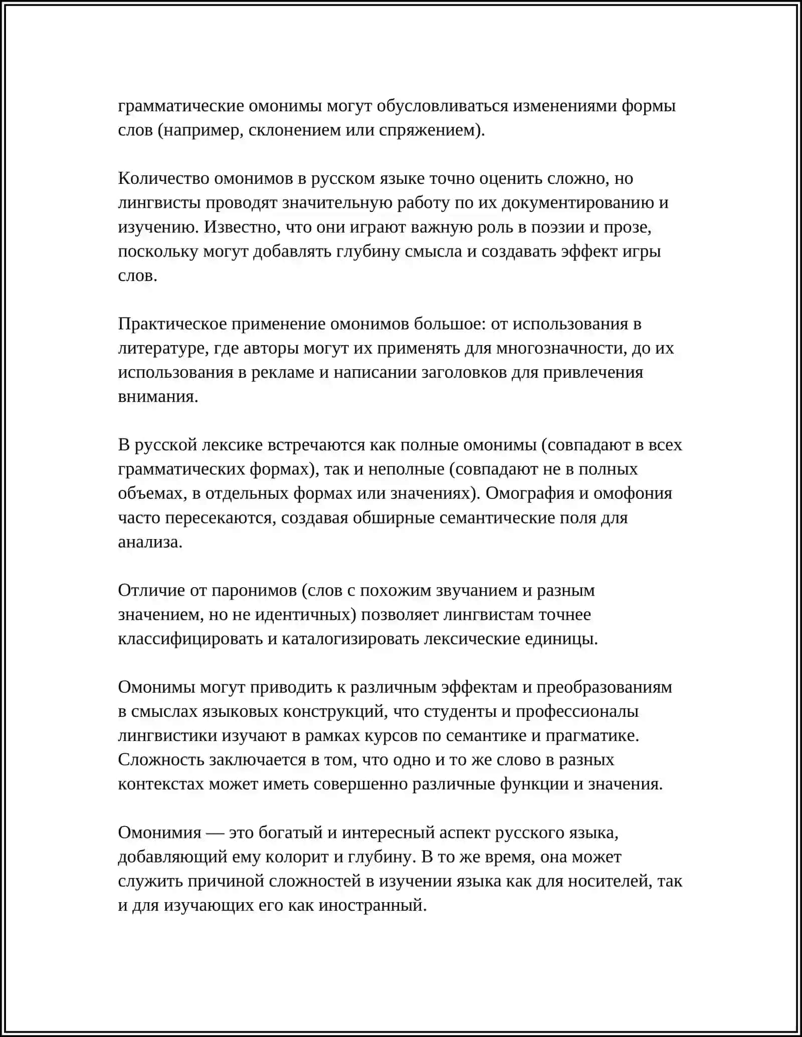 ЧТО ТАКОЕ ОМОНИМЫ 4