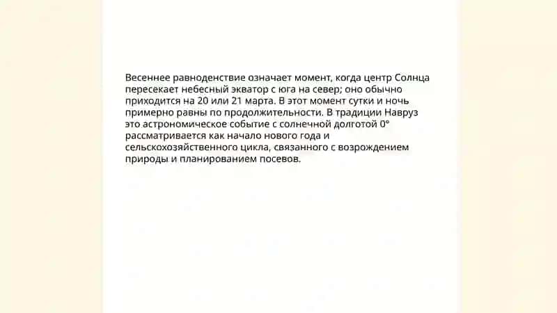 Национальные праздники.Навруз 4