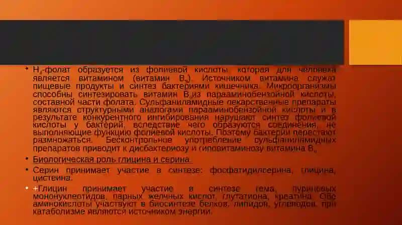 Обмен отдельных аминокислот 4
