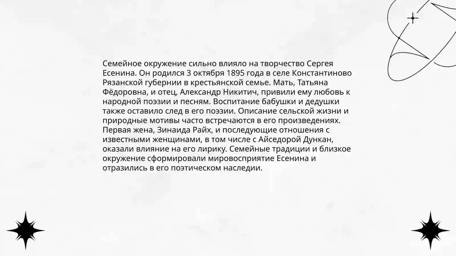Жизнь и творчество Сергея Александровича Есенина 4