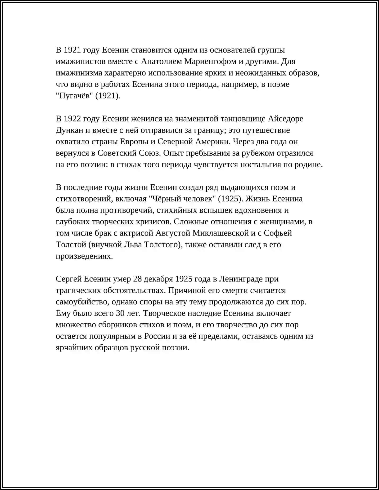 ЖИЗНЬ И ТВОРЧЕТВА 4