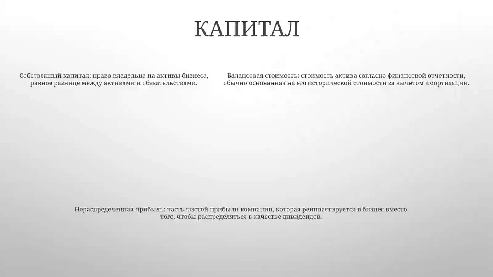 БухгалтерскиеТермины 4