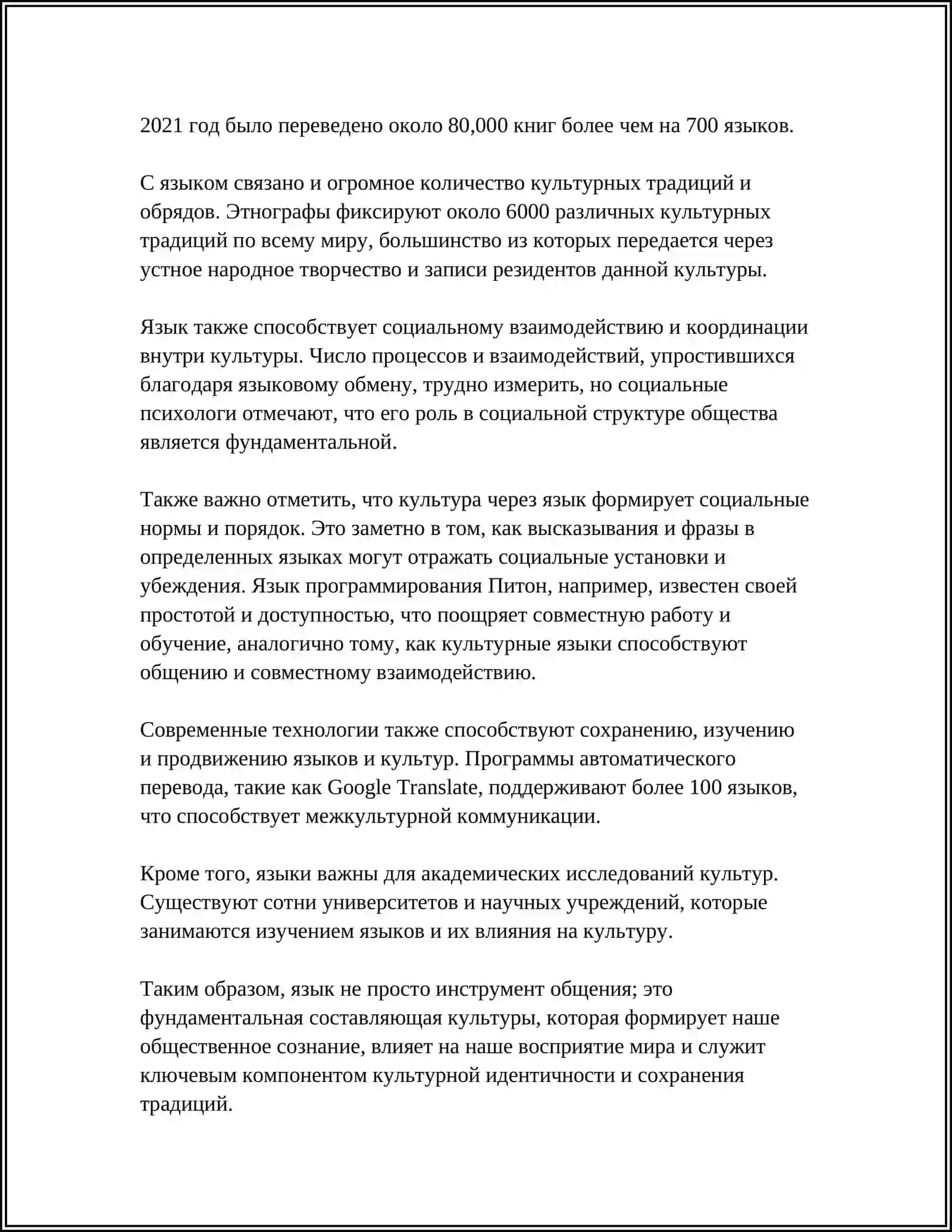 РЕЧЬ И КУЛЬТУРА 4