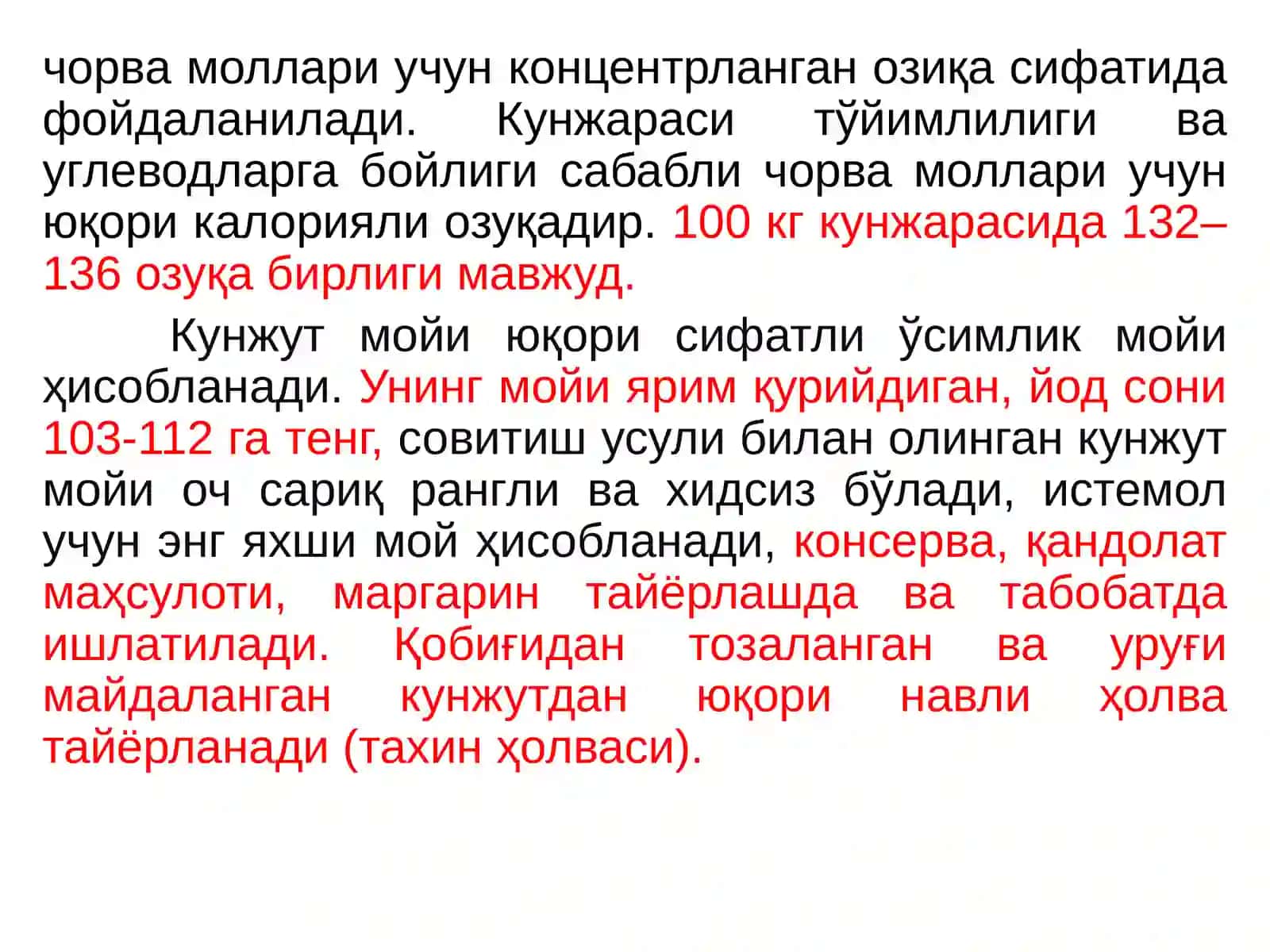 КУНЖУТ 4