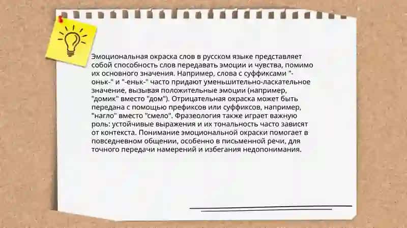 Стилистическая окраска слова 4