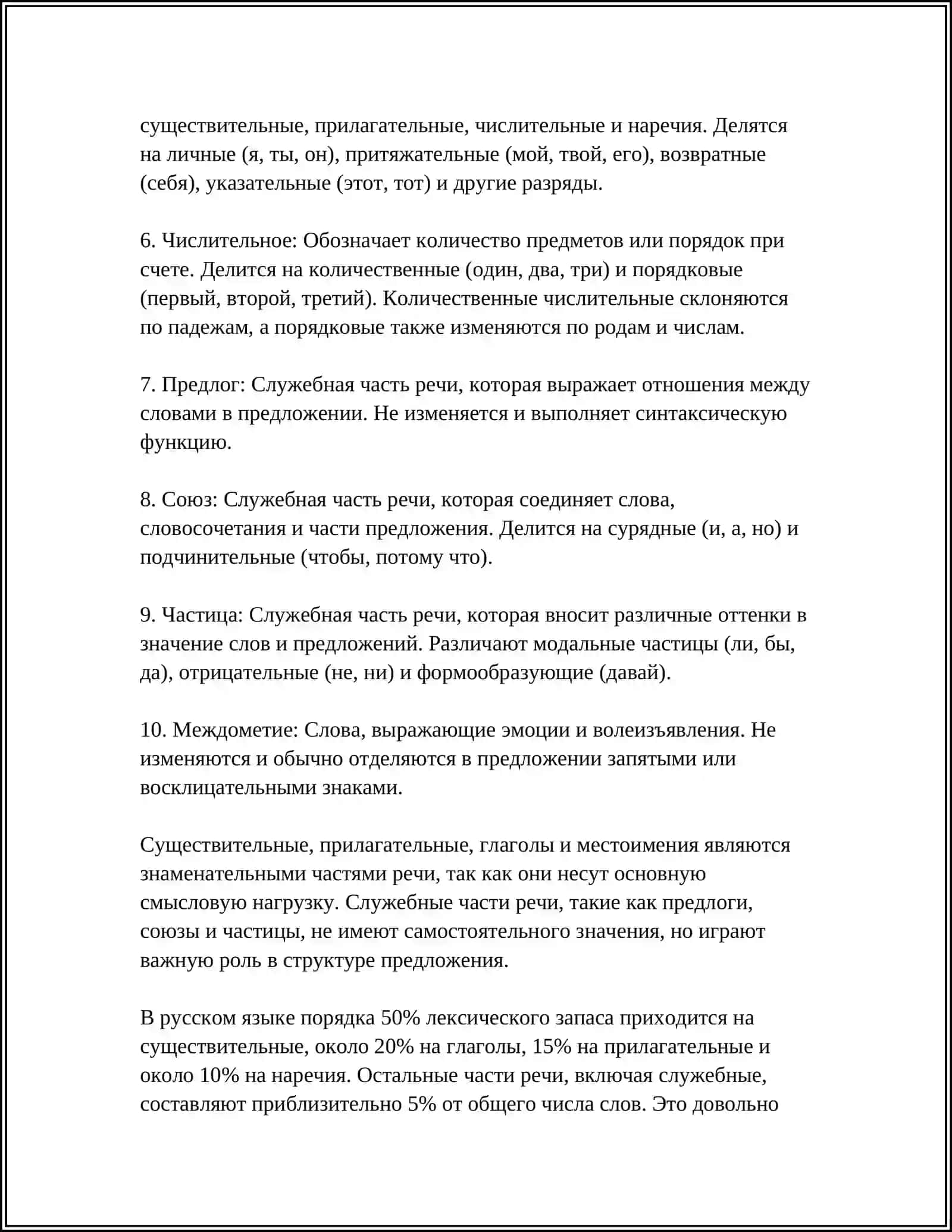 МОРФОЛОГИЯ (MORFOLOGIYA) 4
