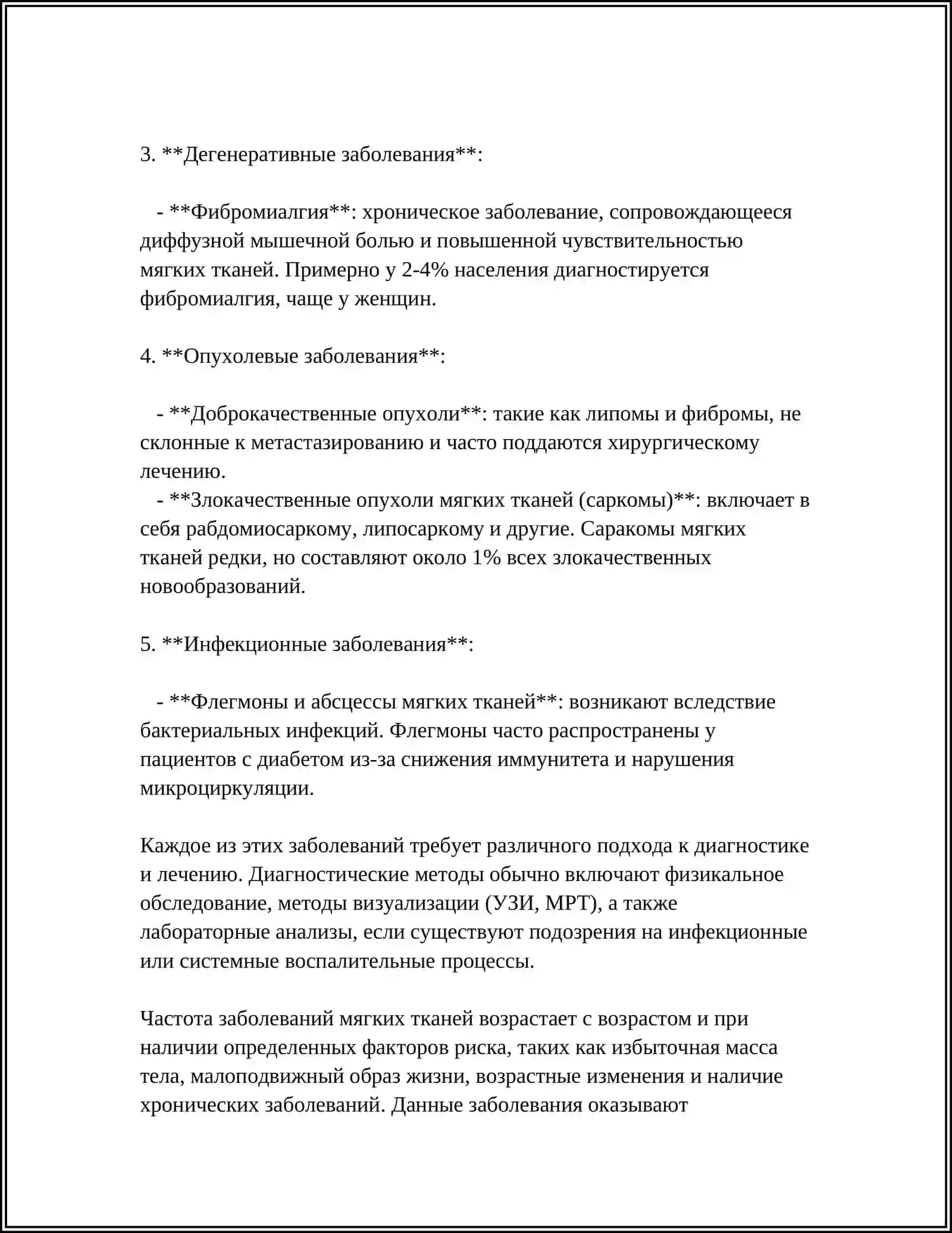 ГОСПИТАЛНАЯ ХИРУРГИЯ 4