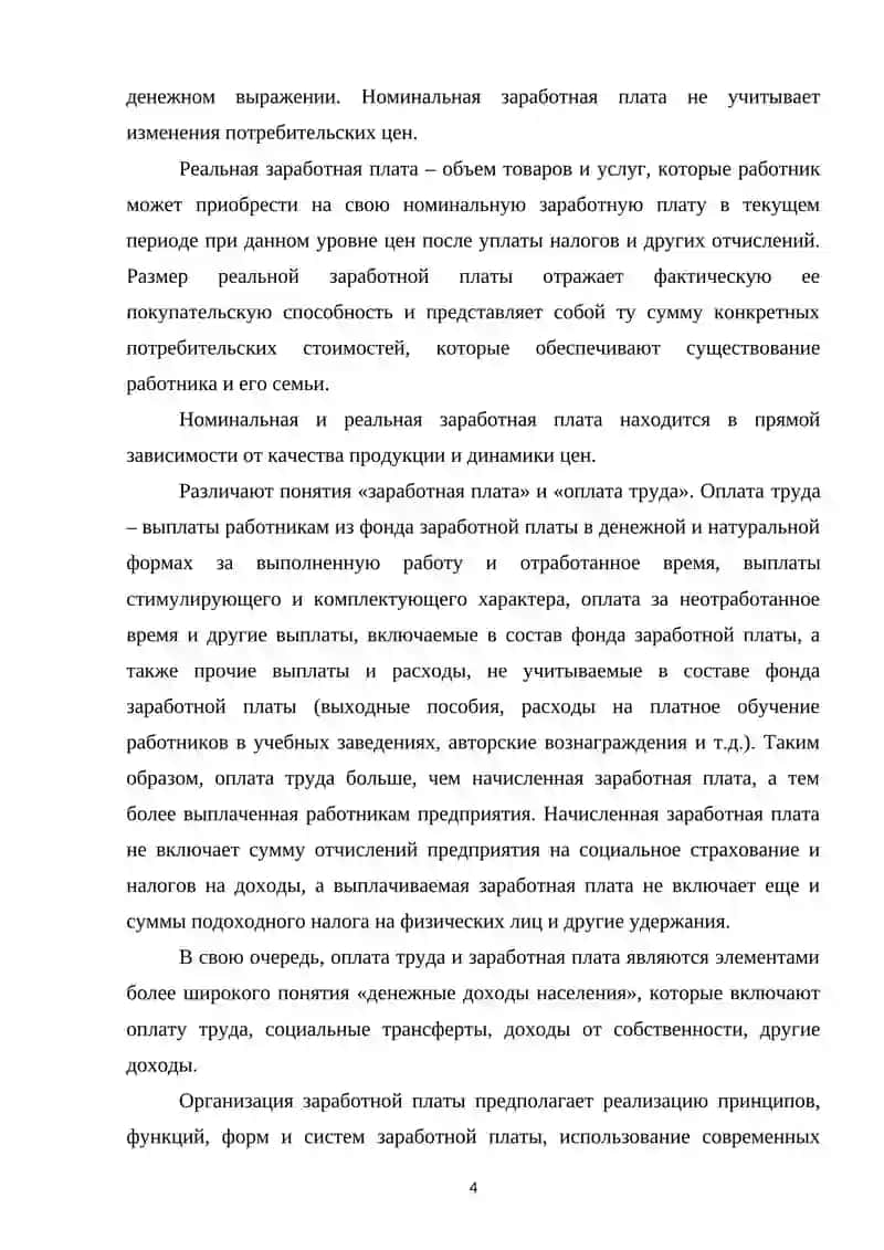 Оплата труда 4