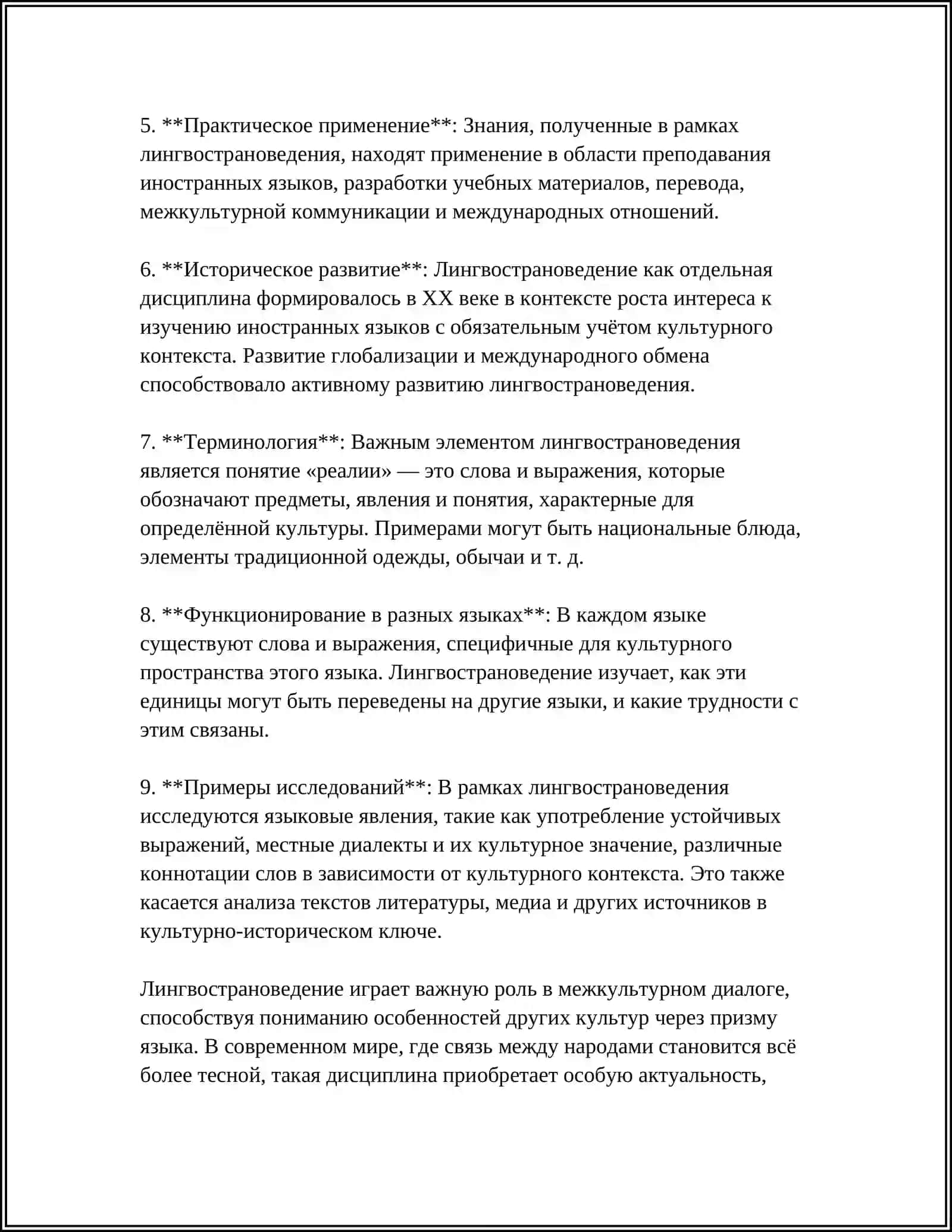 ПОНЯТИЕ И ПРЕДМЕТ ЛИНГВОСТРАНОВЕДЕНИЯ 4