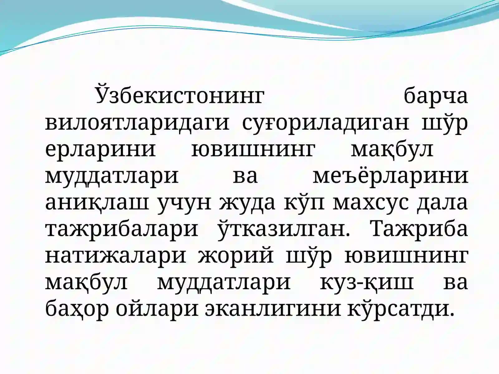 Шўрланган ва ботқоқланган ерлар 4