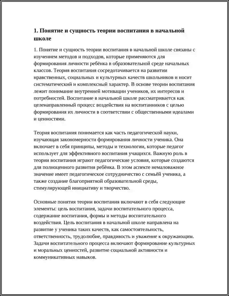 Теория воспитания в начальной школе 4