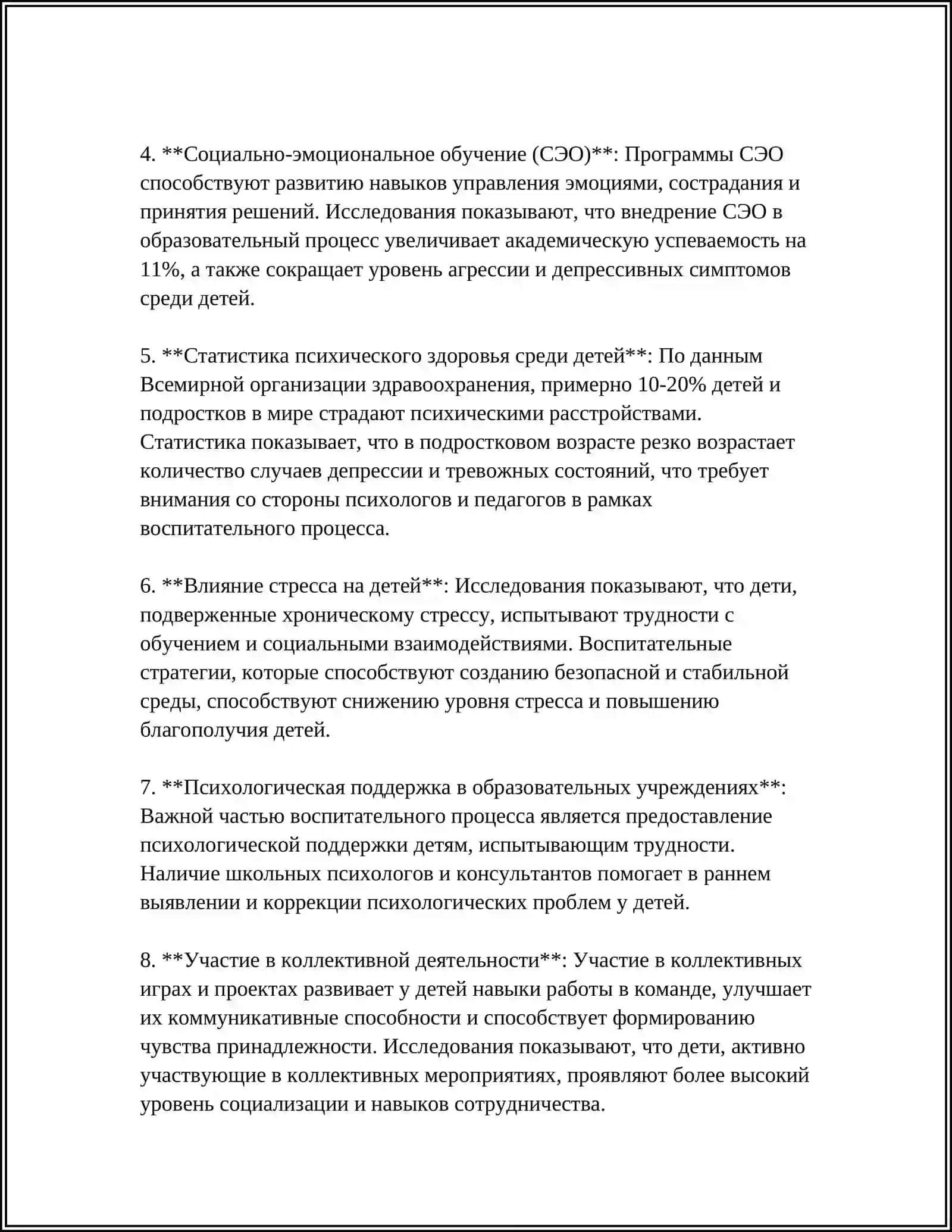 ПСИХОЛОГИЧЕСКИЕ СУЩНОСТЬ ВОСПИТАТЕЛЬНОГО ПРОЦЕССА 4