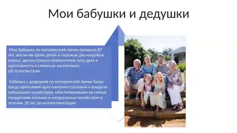 Мои родные 4