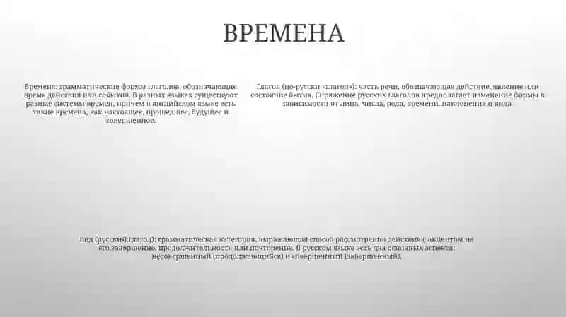Глагол 4