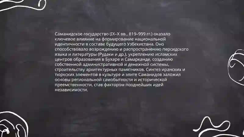 Исторические корни идей независимости в Узбекистане 4