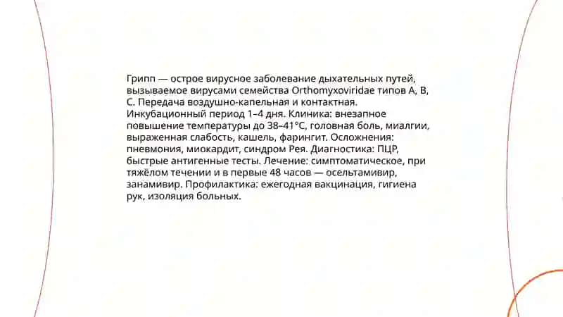 ЗАБОЛЕВАНИЯ ДЫХАТЕЛЬНЫХ ПУТЕЙ 4