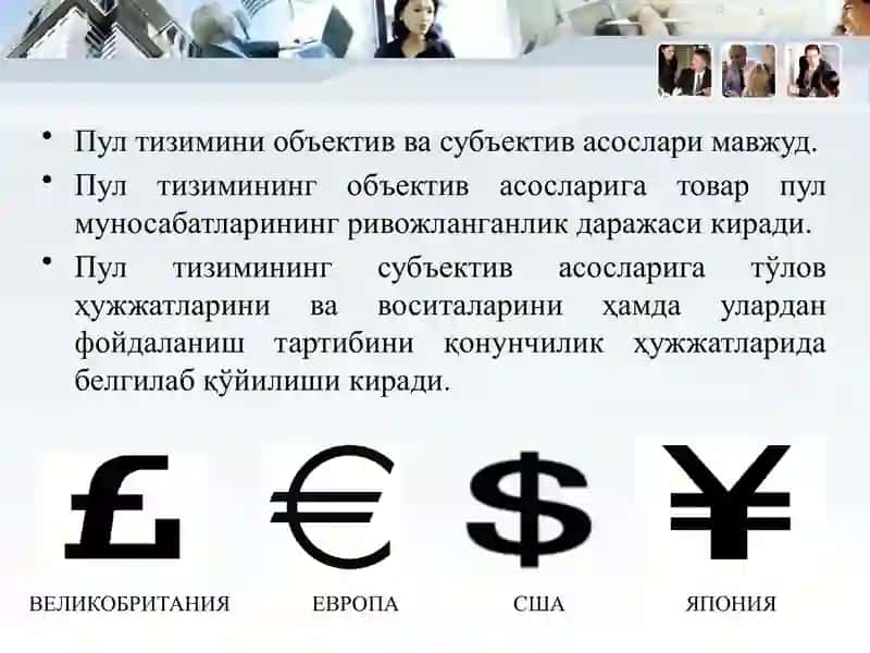 Пул тизими унинг ва элементлари. 4