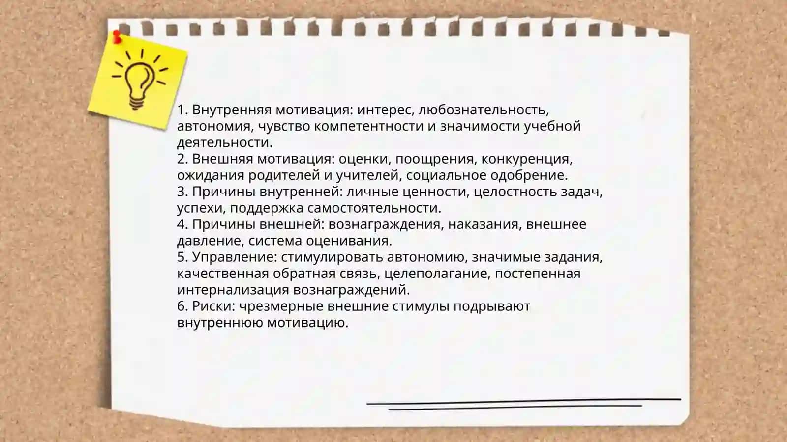 Теоретические основы учебной мотивации в образовательном процессе 4