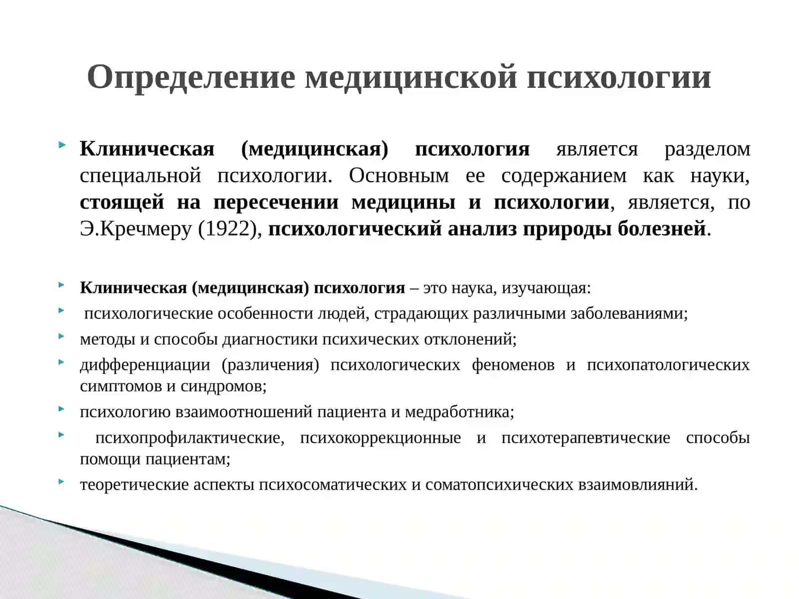 Медицинская психология 4