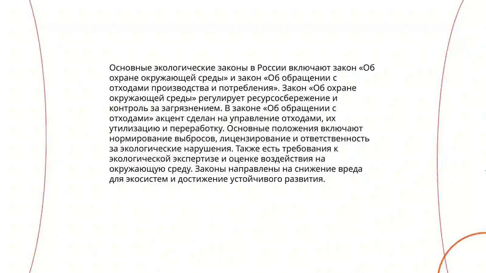 Понятие об экологии 4