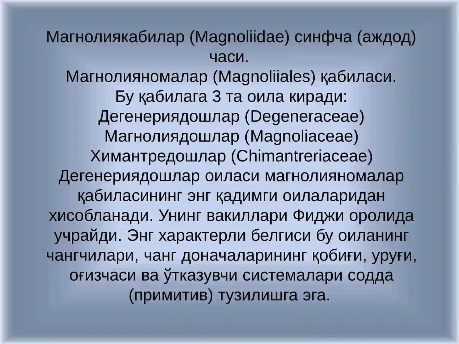 Магнолиядошлар (Magnoliaceae) 4