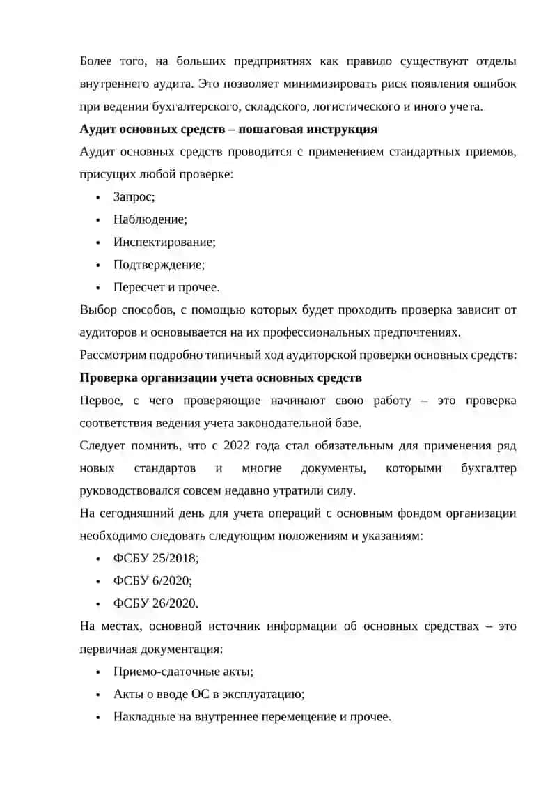 АУДИТ ОСНОВНЫХ СРЕДСТВ. 4
