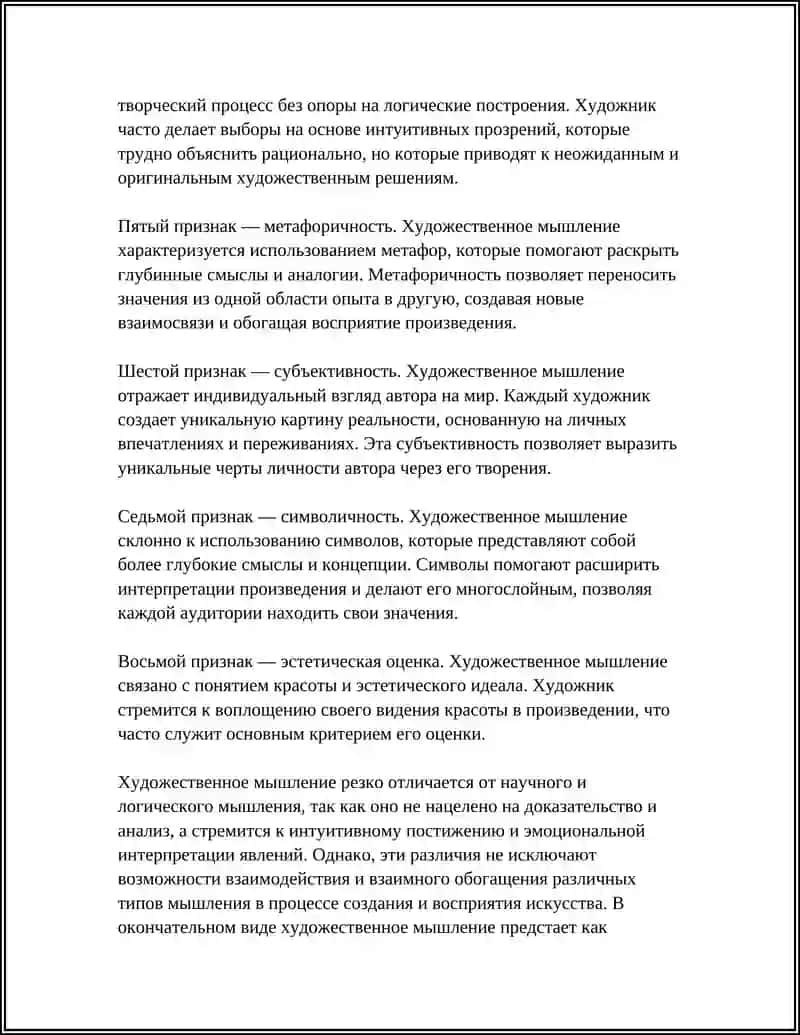 ТИП И ДВА СПОСОБА ХУДОЖЕСТВЕННОГО МЫШЛЕНИЯ 4