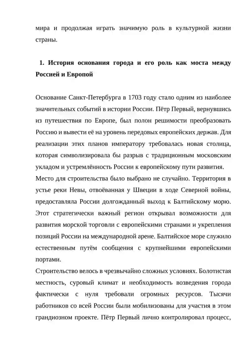 Культурная столица России.Окно в Европу 4