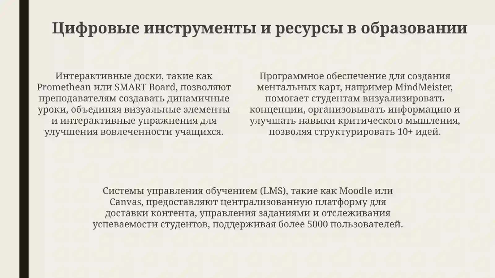Цифровизация образовательной деятельности на разных уровнях образования 4