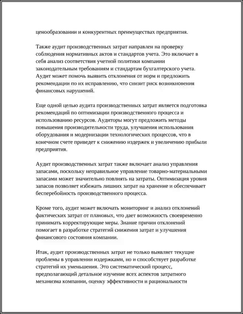 Аудит производственных затрат 4