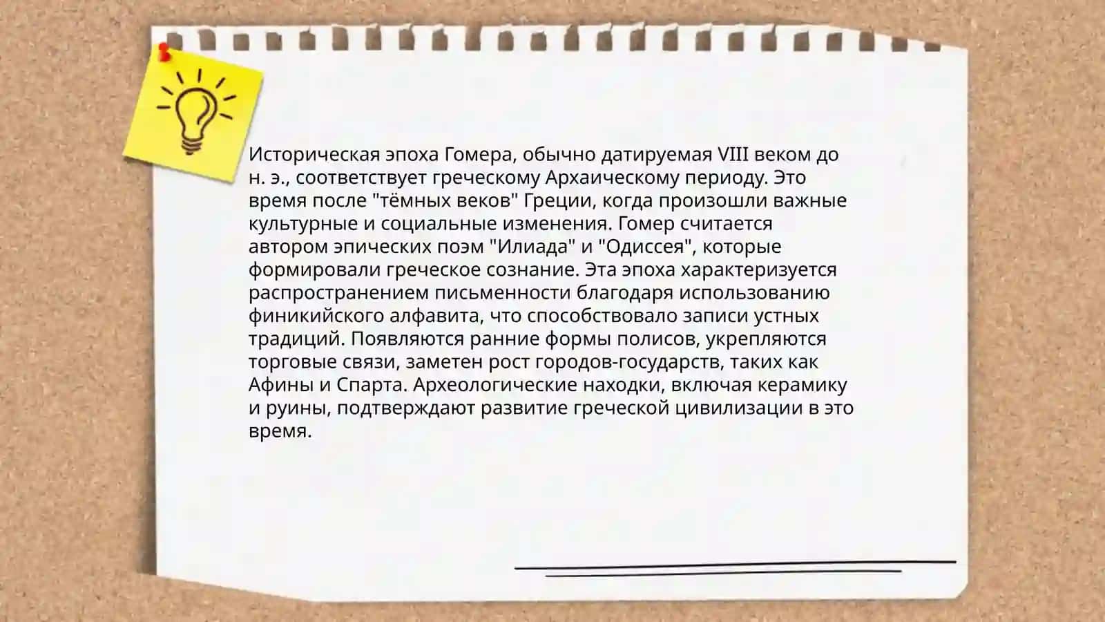 Гомер и Илиада 4
