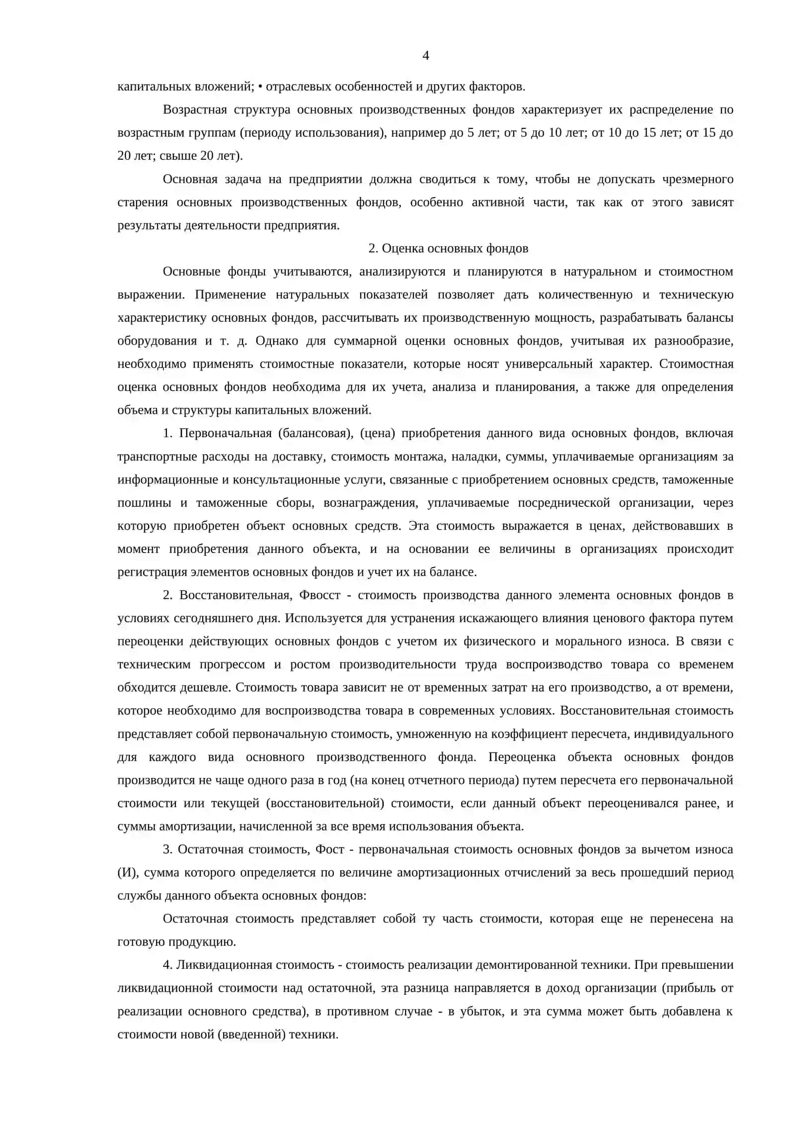 Модуль 2. Запасы промышленных предприятий 4