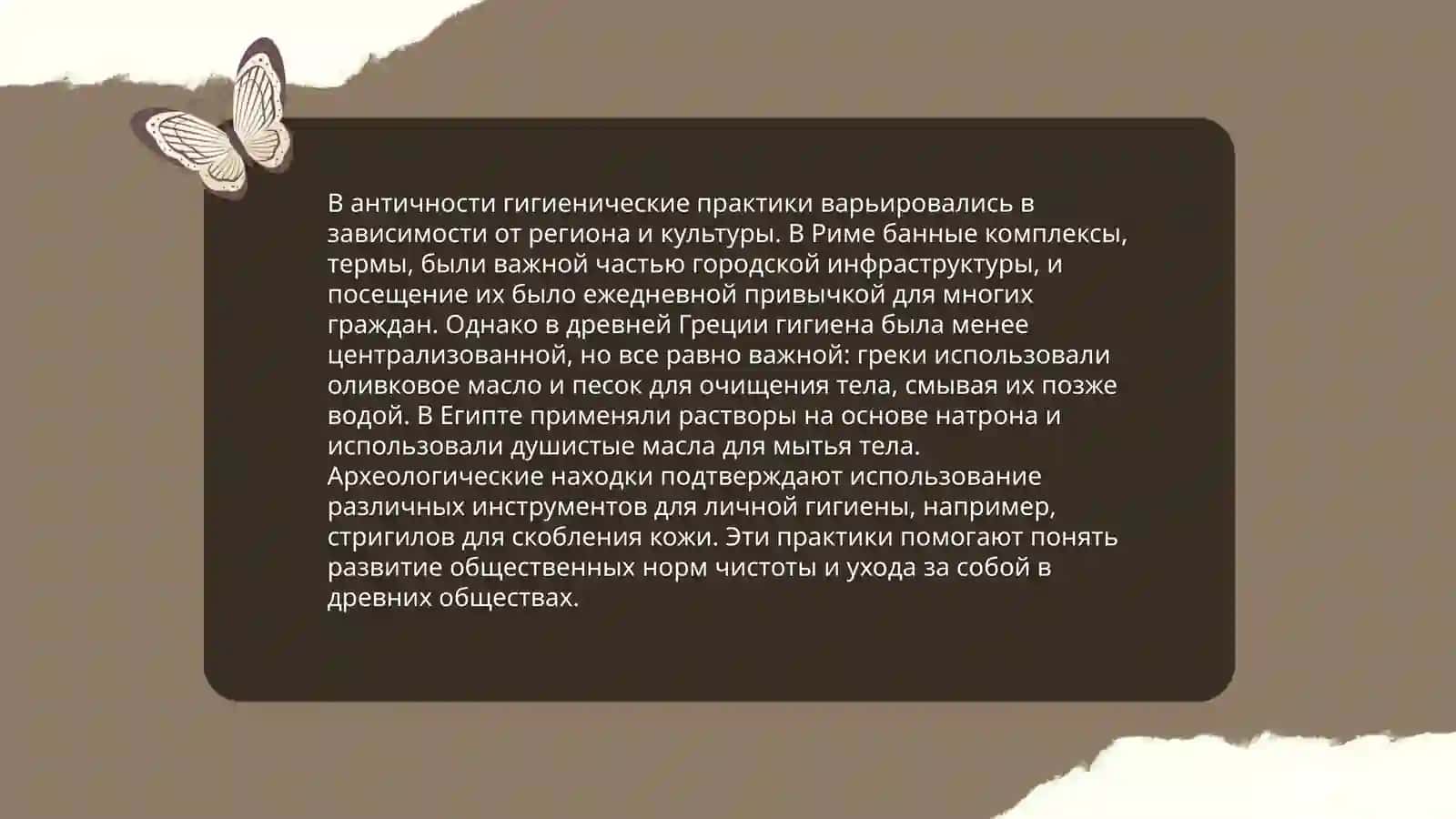 История развития гигиены 4