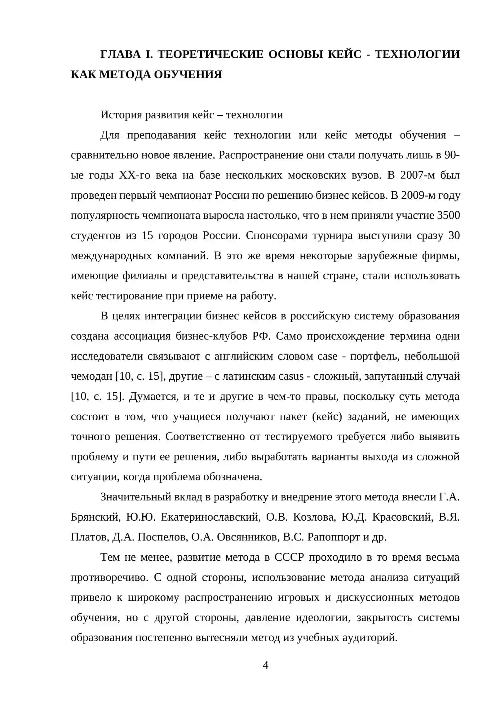 Использование кейс – технологии на уроках русской литературы 4