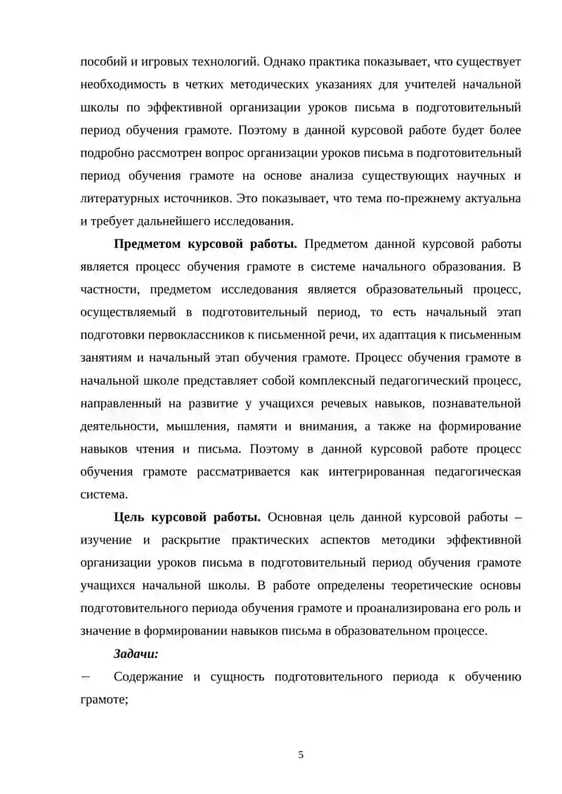 АНАЛИЗ ПРОЦЕССА ОРГАНИЗАЦИИ УРОКОВ ПИСЬМА В ПОДГОТОВИТЕЛЬНЫЙ ПЕРИОД ОБУЧЕНИЯ ГРАМОТЕ 4