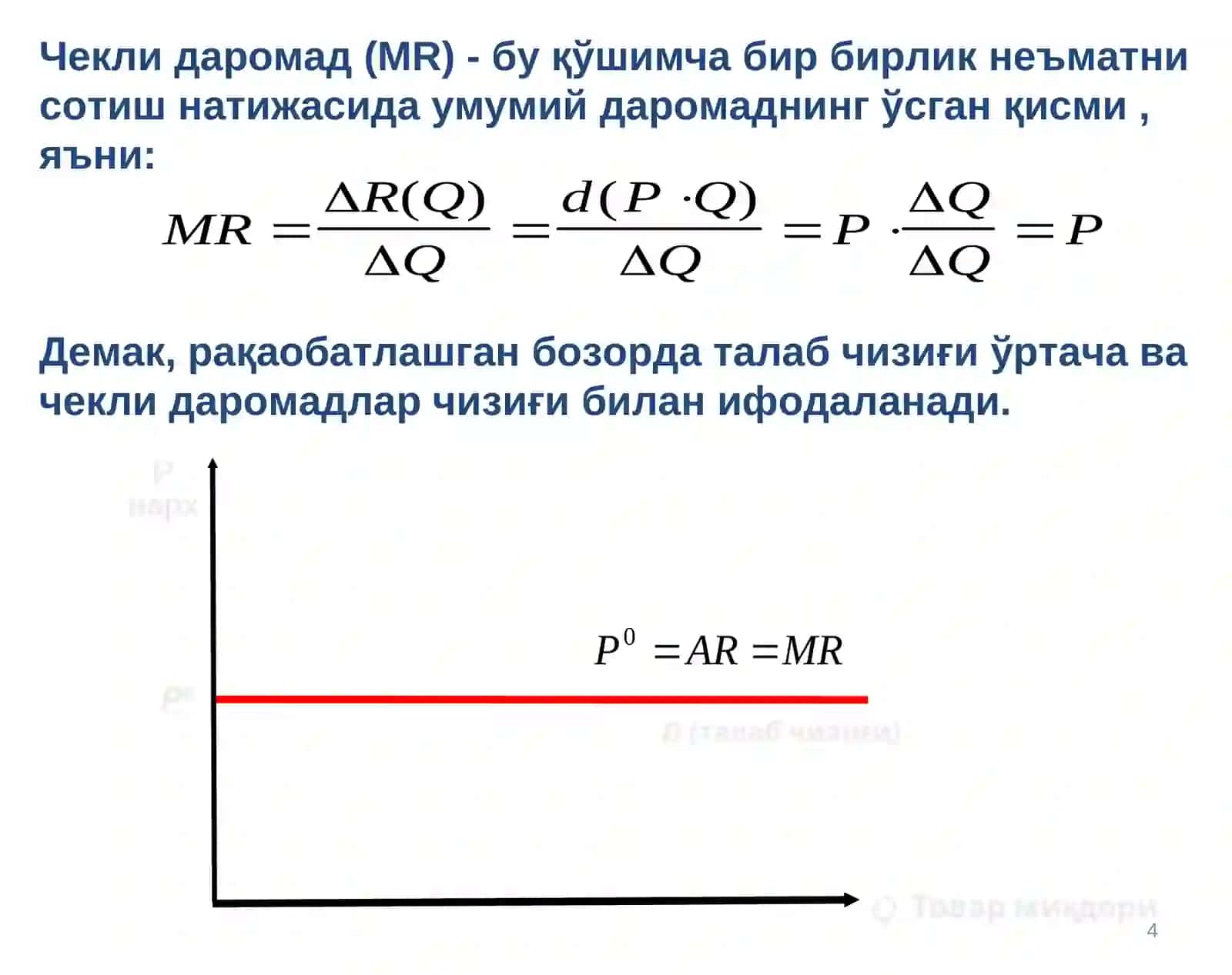 Фирма фойдаланишини максималлаштириш 4