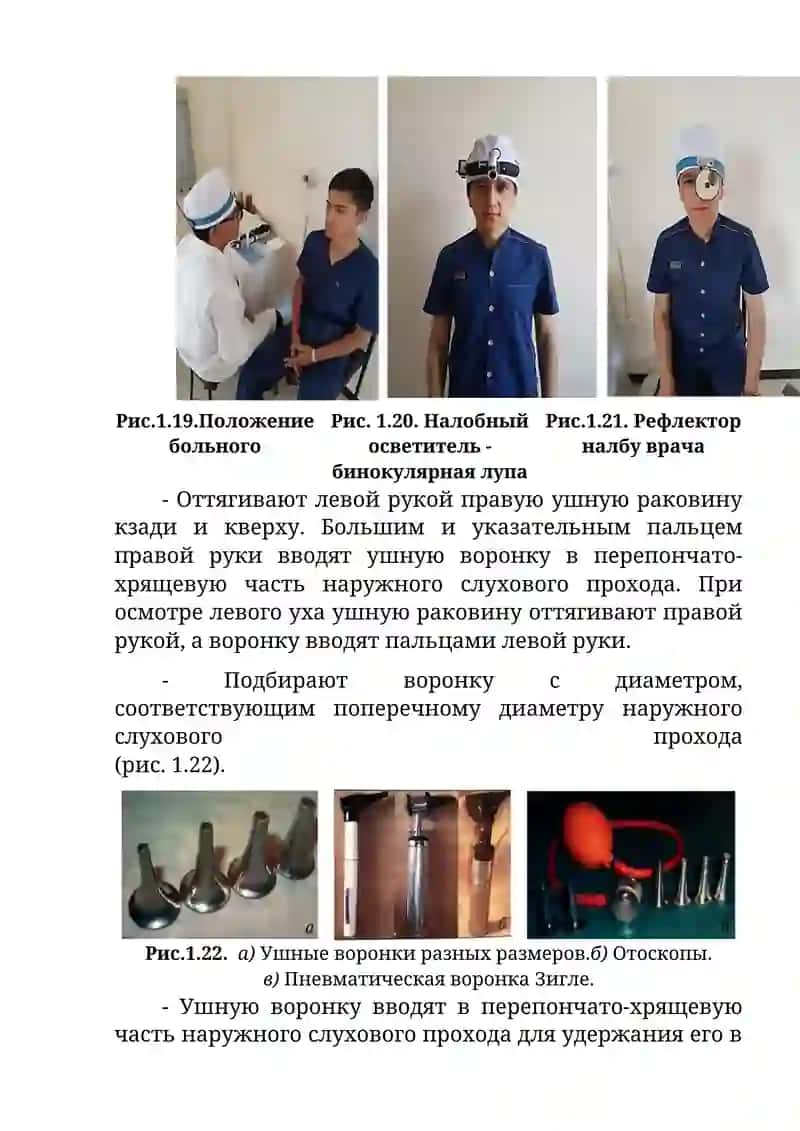 Отоскопия 4