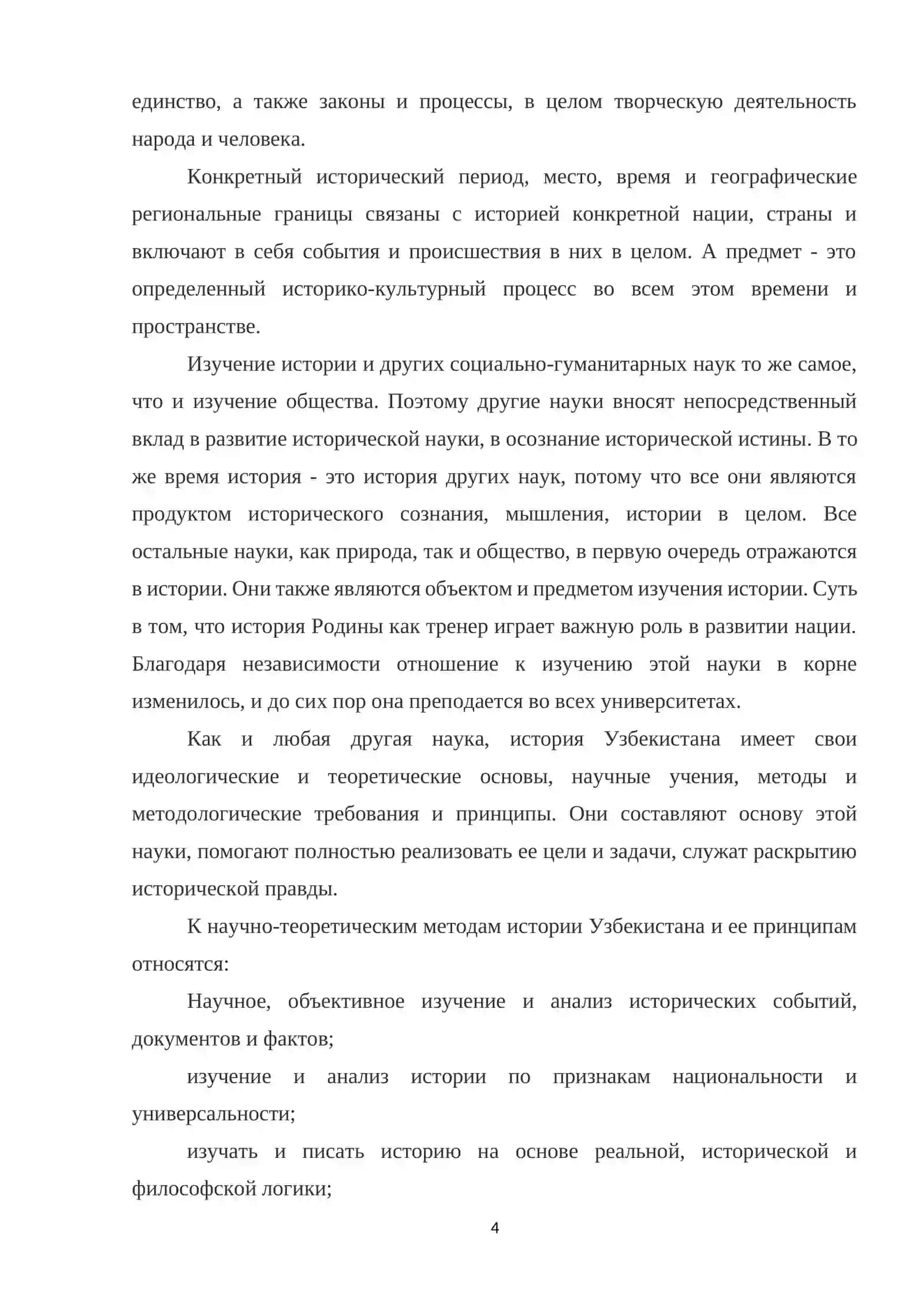 Тема 1. Введение. Предмет, цели и задачи предмета 4
