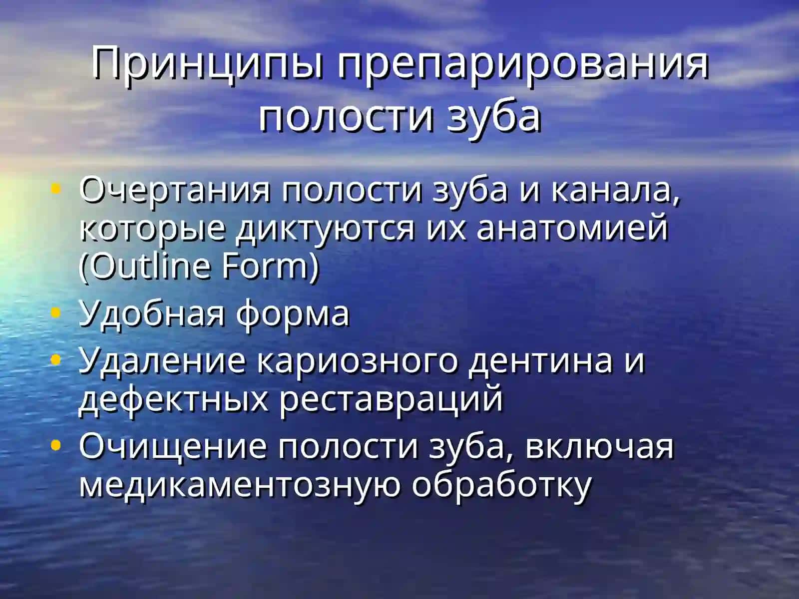 Принципы препарирования полости зуба 4