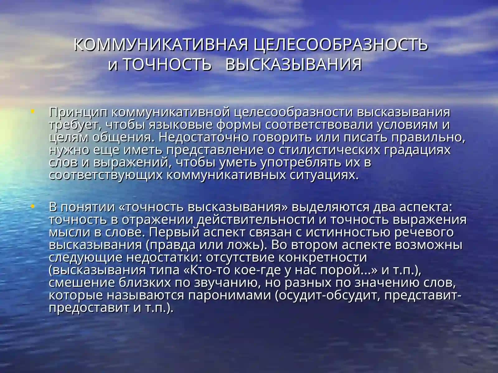Тема 4. Культура речи 4