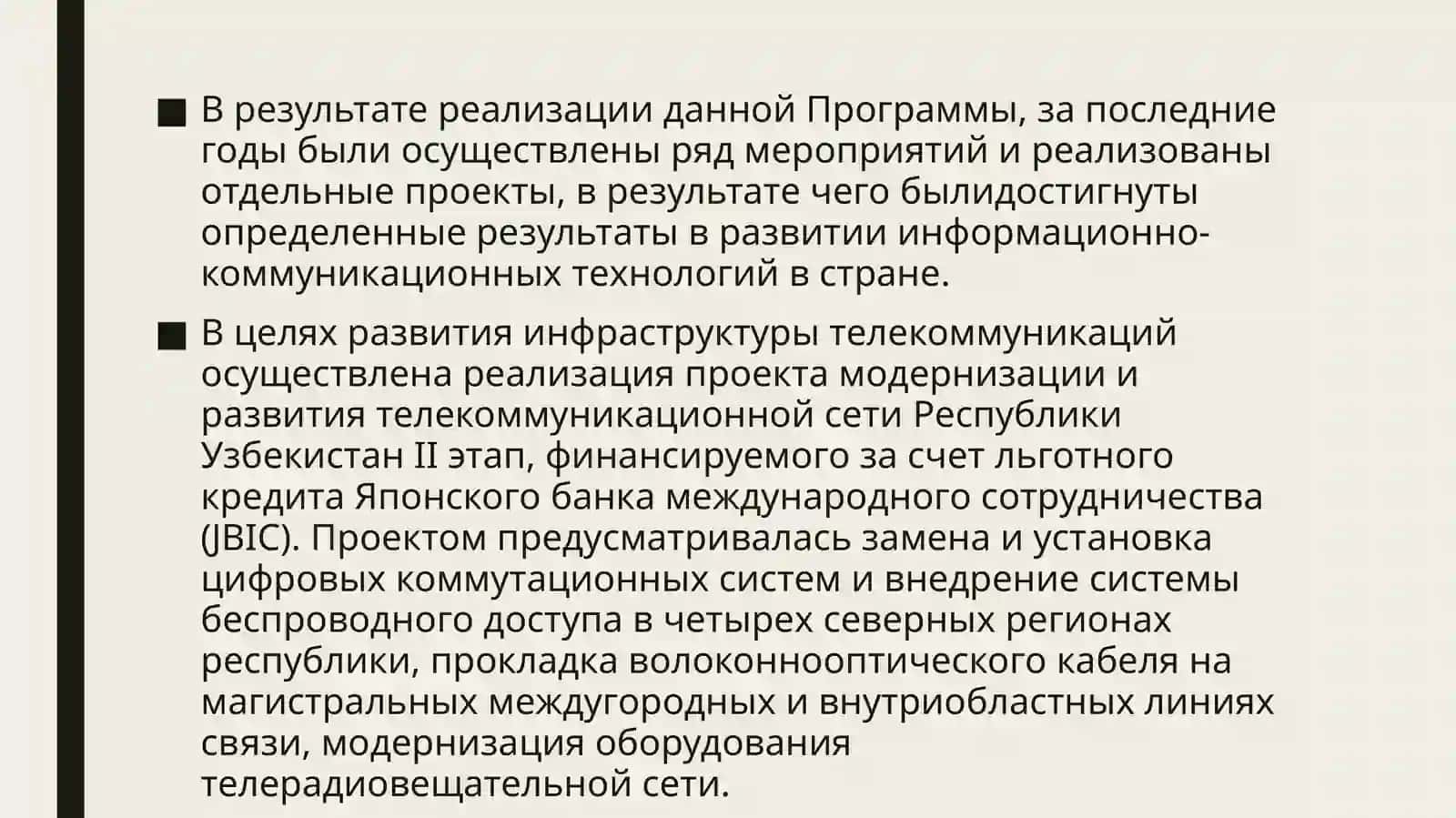 Развитие информационных технологий в Узбекистане 4