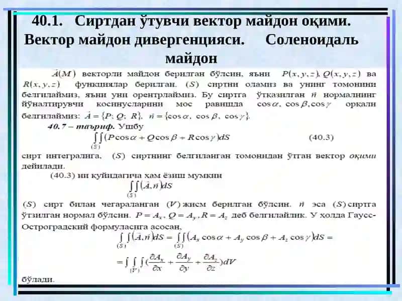 Сиртдан ўтувчи вектор майдон оқими 4