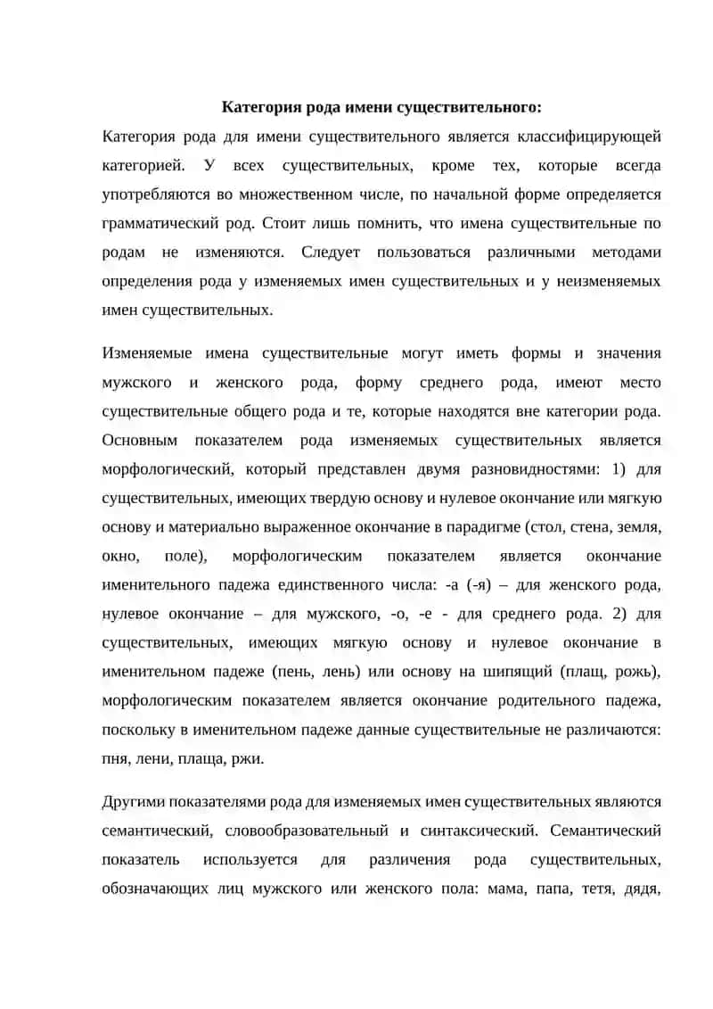 Существительное в русском языке 4