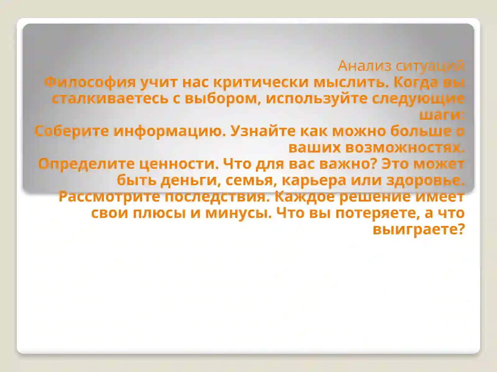 Философия 4