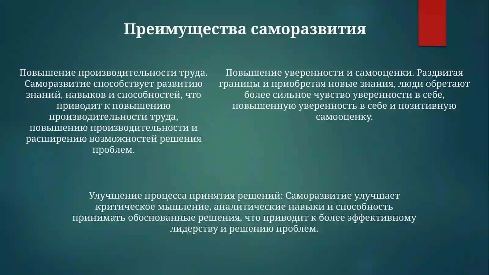 Самореализация и саморазвитие педагогов 4