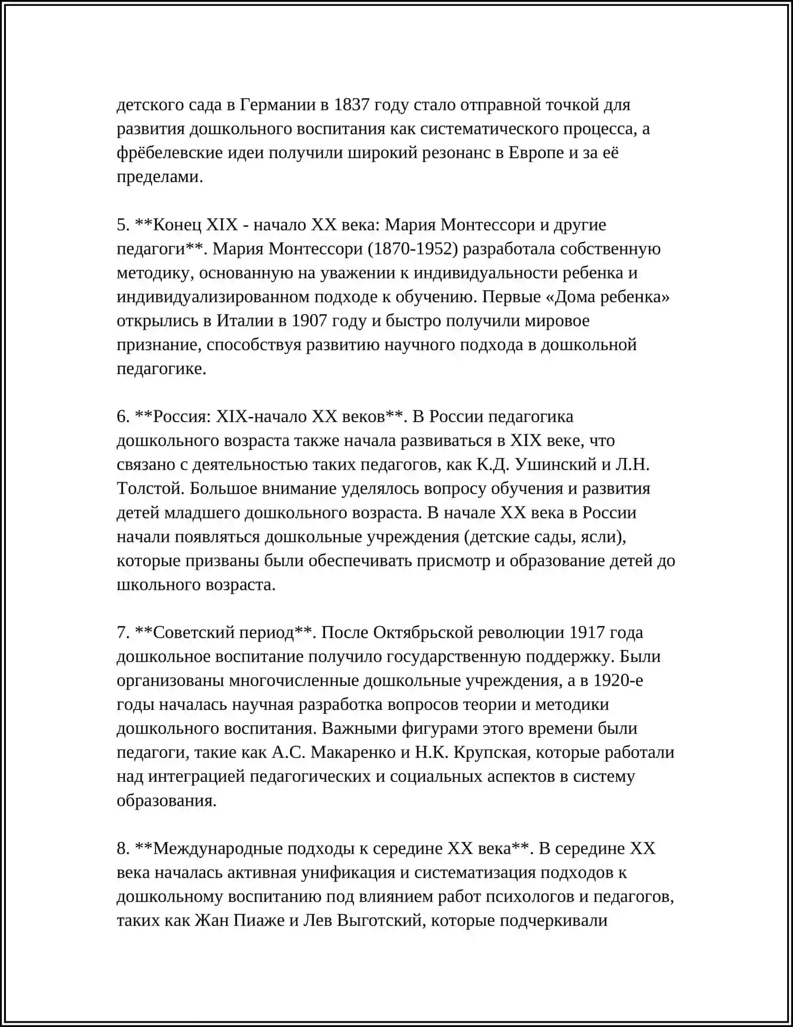 ЭТАПЫ РАЗВИТИЯ ДОШКОЛЬНОЙ ПЕДАГОГИКИ КАК ПРЕДМЕТА 4