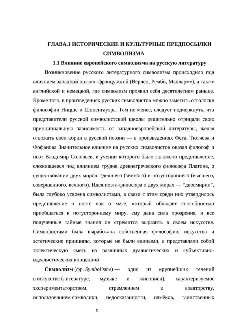 Символизм в русской литературе 4