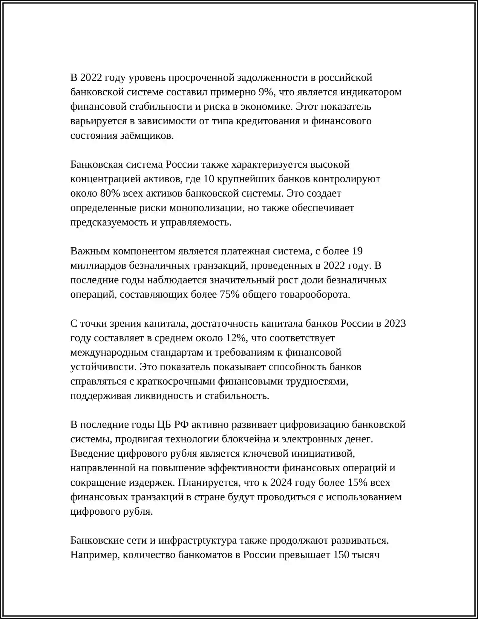 Банковская система 4