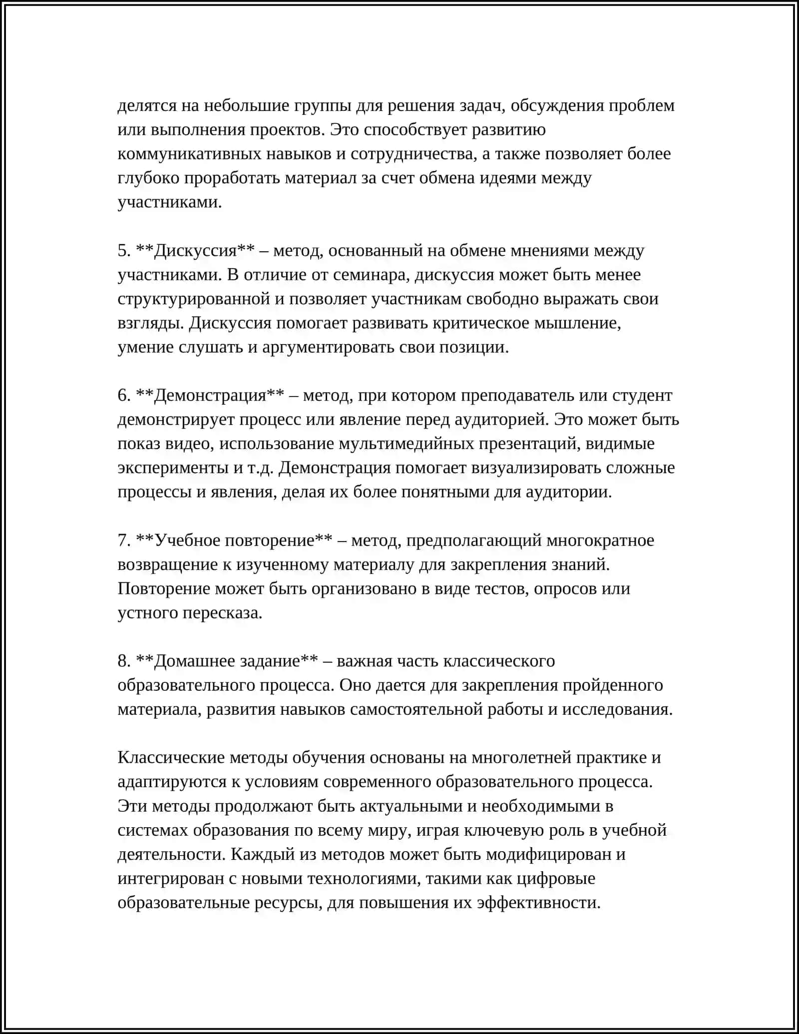 Методы обучения и их классификации 4