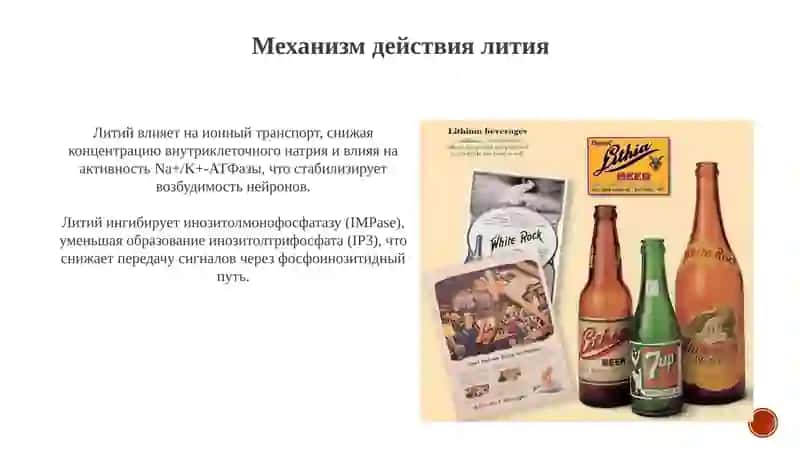 Литий и седативные средства: Обзор 4